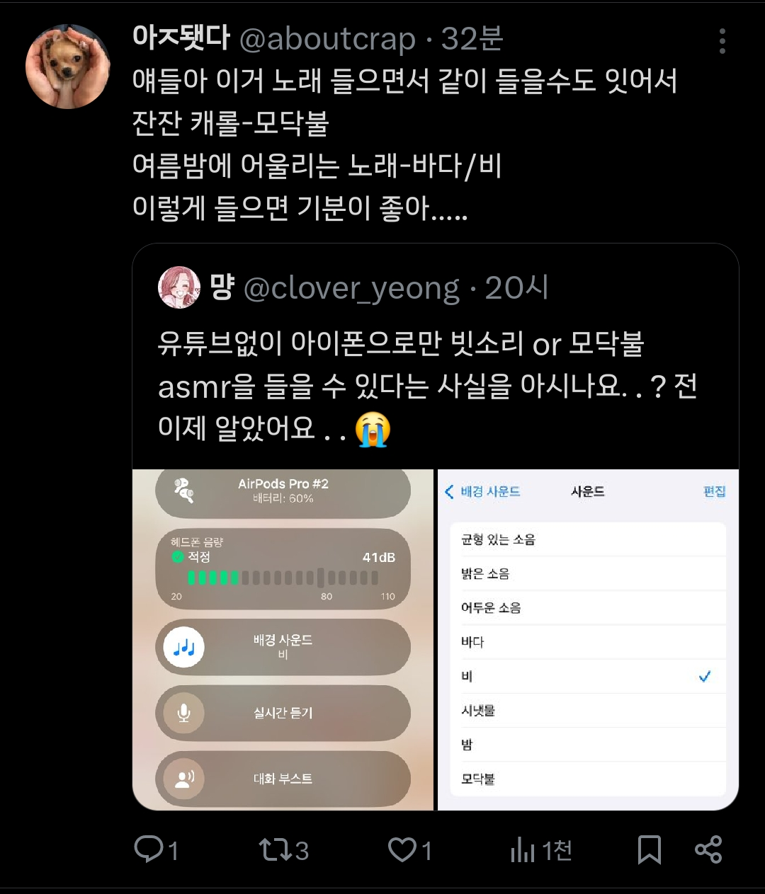 유튜브없이 아이폰으로만 빗소리 or 모닥불 asmr을 들을 수 있다는 사실을 아시나요. .? | 인스티즈