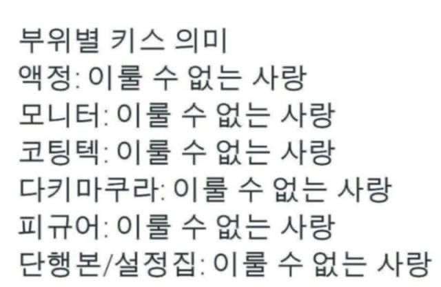 부위별 키스 의미 | 인스티즈