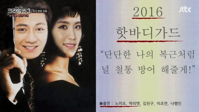 [크라임씬3] 뮤지컬계 막장 삼각스캔들 | 인스티즈