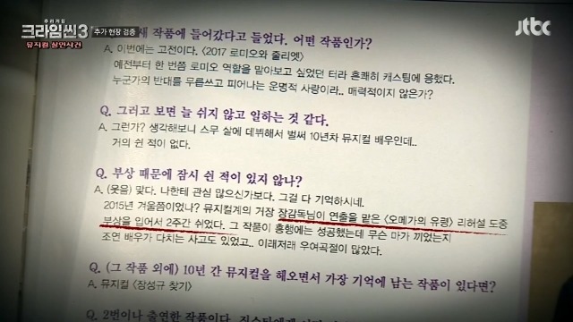 [크라임씬3] 뮤지컬계 막장 삼각스캔들 | 인스티즈