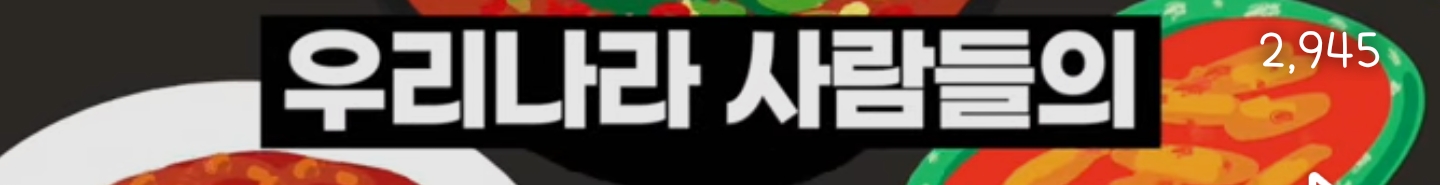 40년간 조용히 한국인을 조교시켜온 음식 | 인스티즈