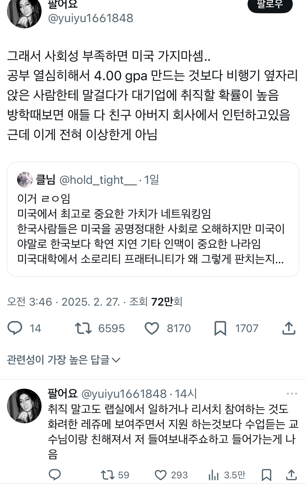  그래서 사회성 부족하면 미국 가지마셈..twt2