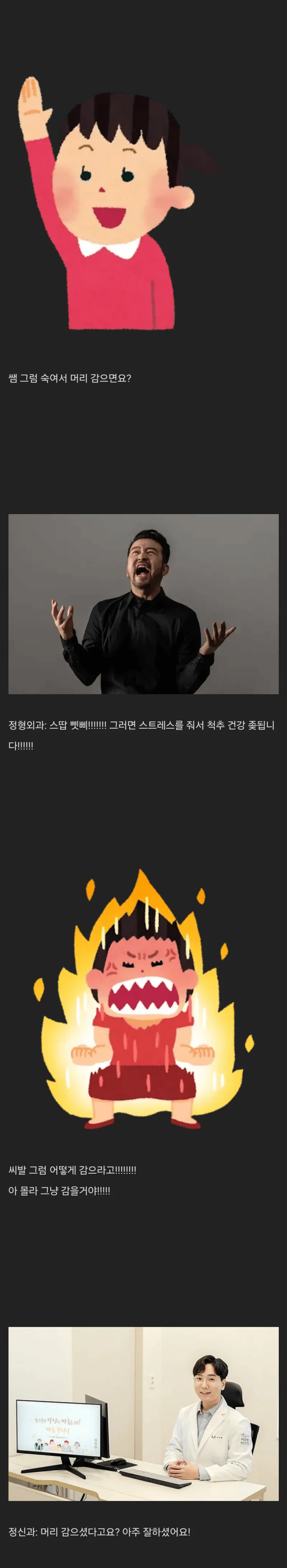 머리감기를 바라보는 의사들 | 인스티즈