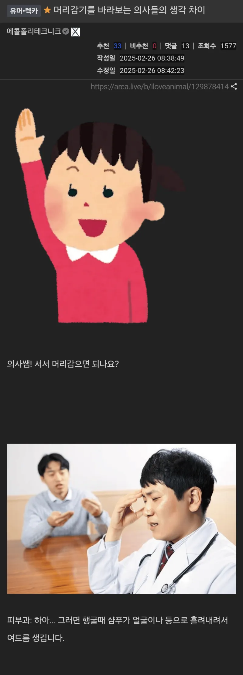 머리감기를 바라보는 의사들 | 인스티즈