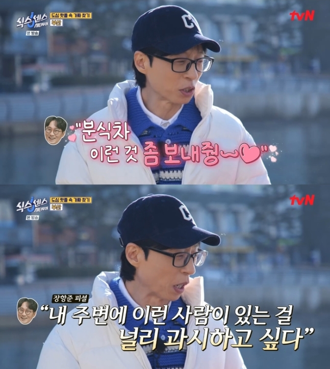 [식스센스 시티투어] 미미: 저도 유재석 선배님과 친분을 과시하고 싶어요!! | 인스티즈