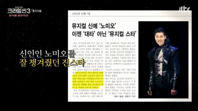 [크라임씬3] 뮤지컬계 막장 삼각스캔들 | 인스티즈