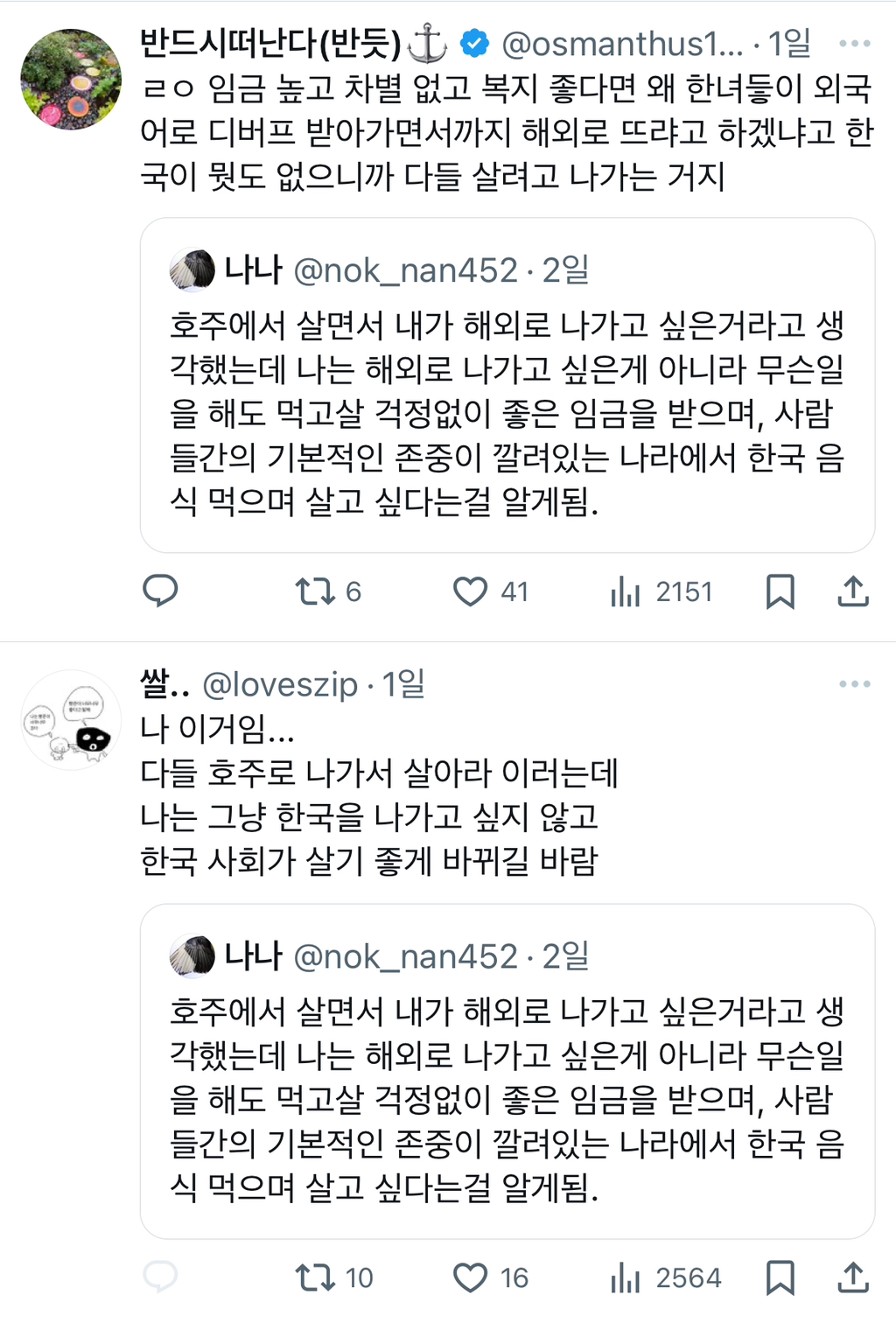 호주에서 살면서 내가 해외로 나가고 싶은거라고 생각했는데 나는 해외로 나가고 싶은게 아니라.twt | 인스티즈