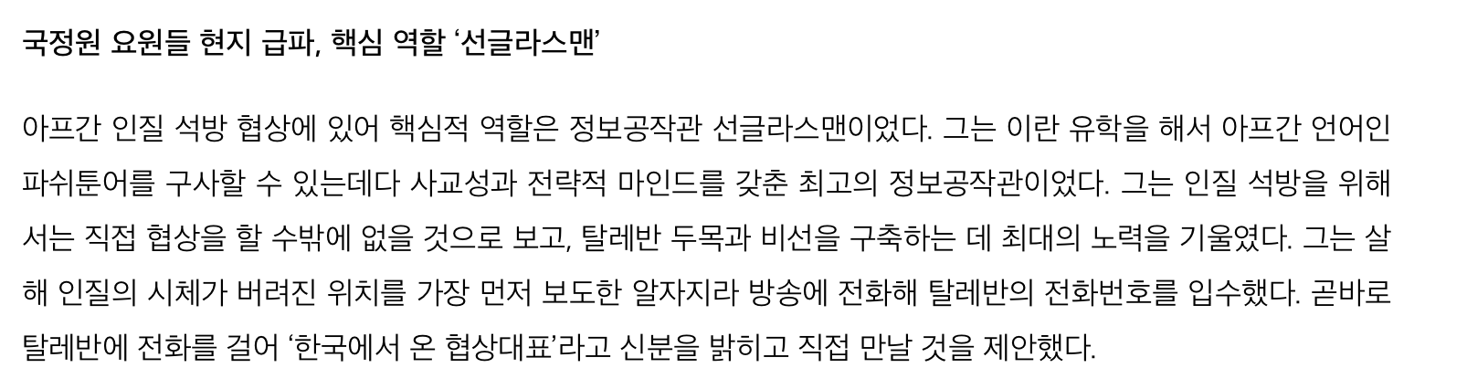 국정원 27년 근무한 국회의원이 말하는 국정원 블랙 (+홍장원) 비하인드 썰 | 인스티즈