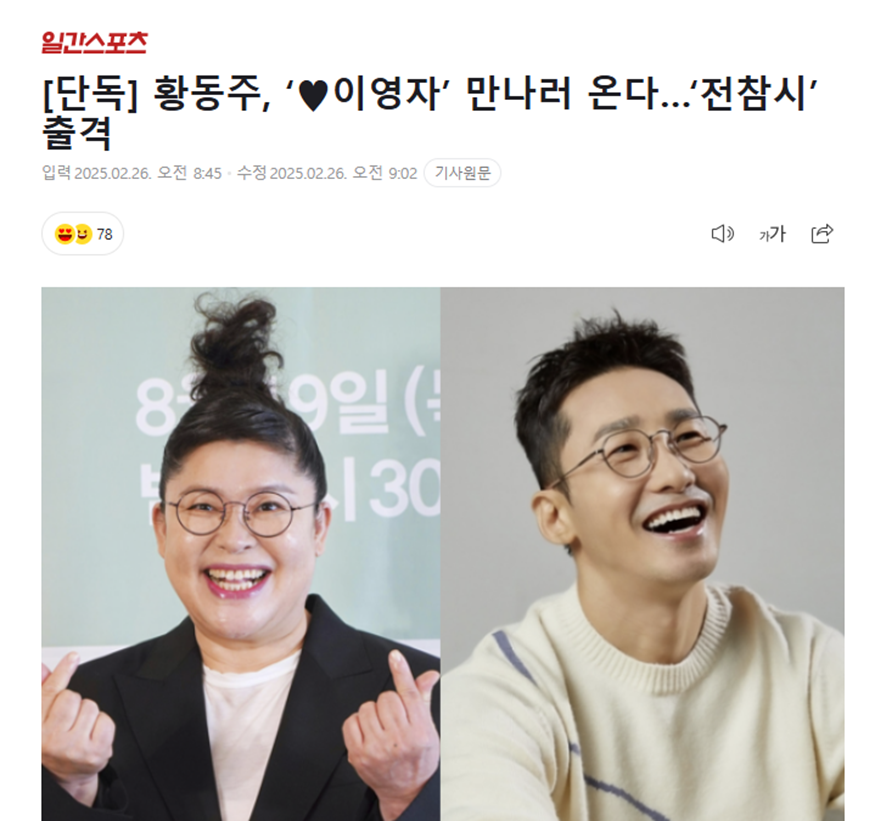 현커인지 공식 입장 내줬으면 하는 이영자 황동주 커플 | 인스티즈