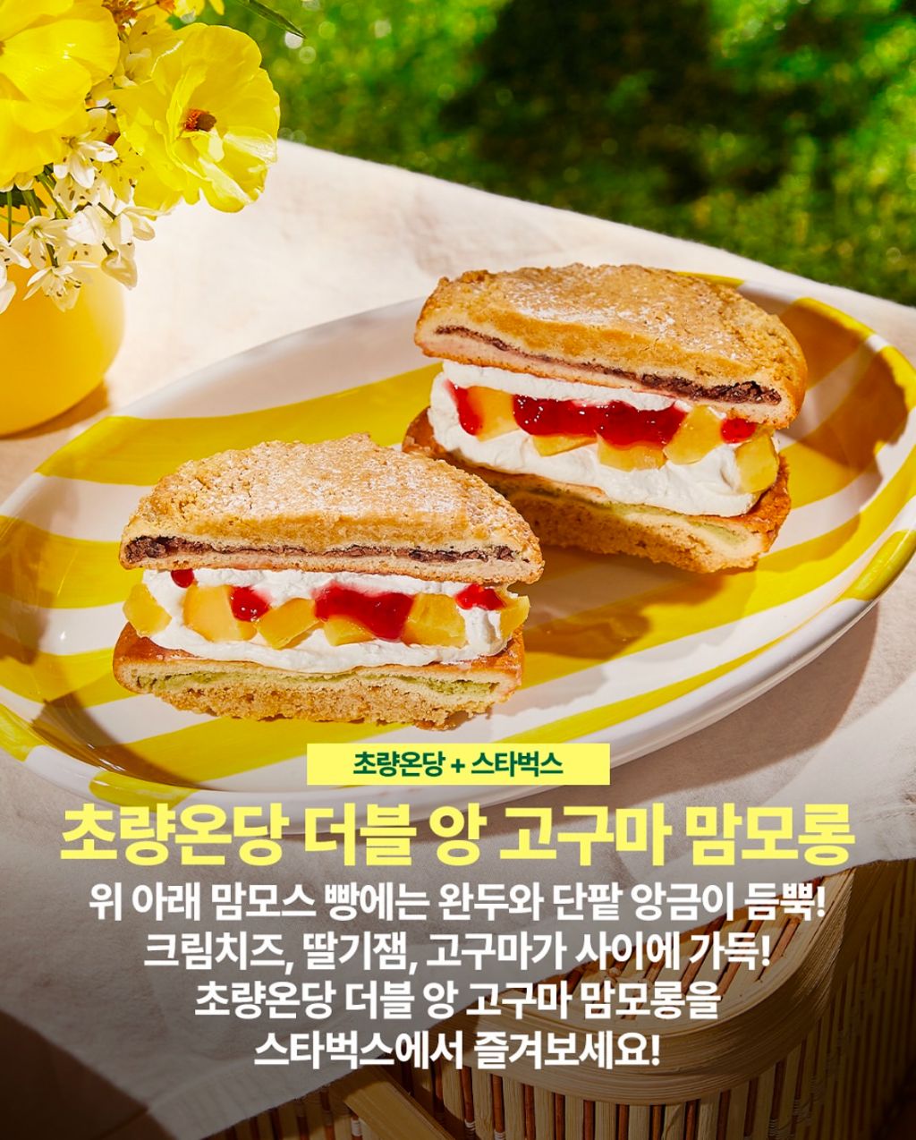 스타벅스가 또…콜라보 푸드 제품 출시(초량온당) | 인스티즈