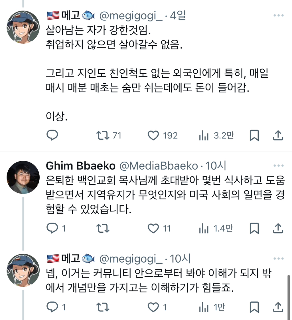 그래서 사회성 부족하면 미국 가지마셈..twt | 인스티즈
