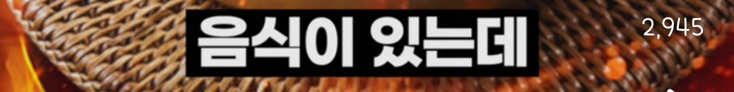 40년간 조용히 한국인을 조교시켜온 음식 | 인스티즈