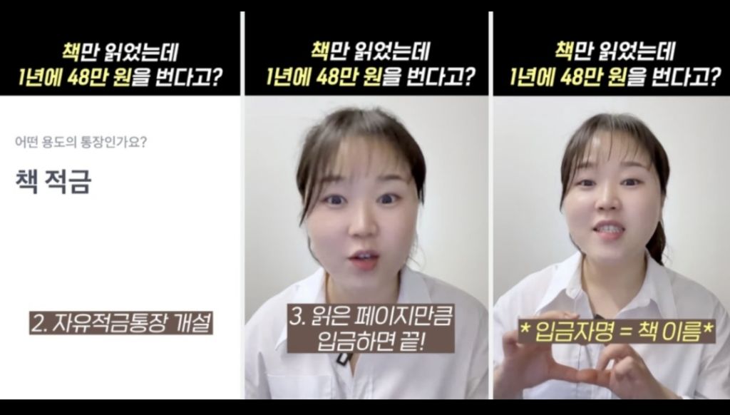 ✔️ 책 적금방법 1.자유적금통장개설 2. 통장이름을 '책 적금'설정 .... | 인스티즈