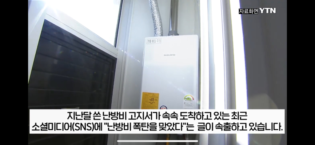 결국 뉴스에도 나온 난방비 폭탄 | 인스티즈