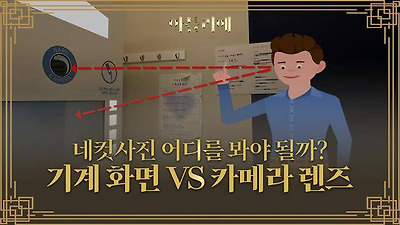 현재 반응갈리는 네컷사진 찍을때 시선 처리 | 인스티즈