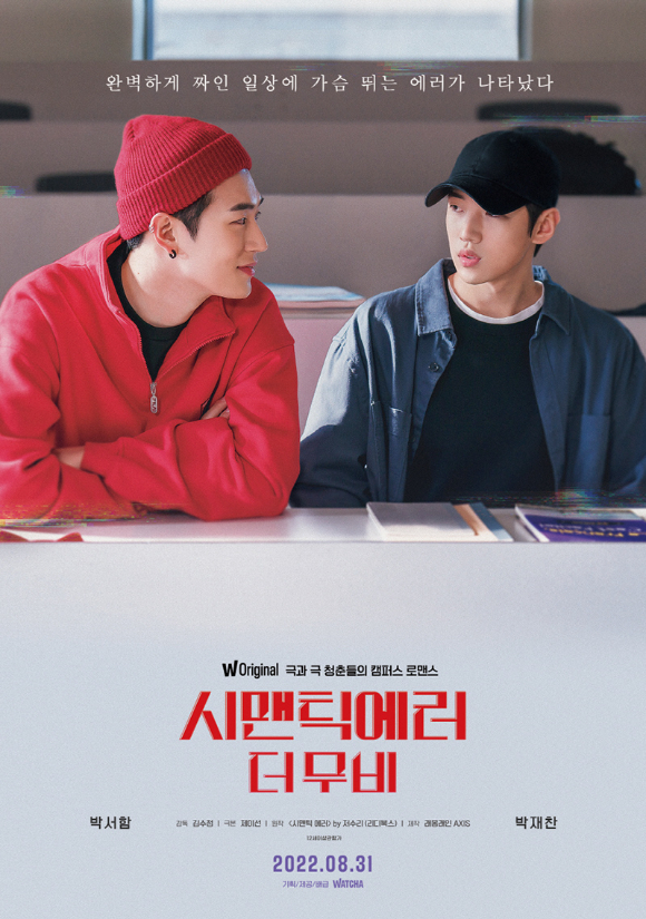 BL 실사화가 대박나려면 이정도로 서사와 타이밍이 맞아떨어져야 하는구나 싶은 시맨틱에러 캐스팅 비화.txt | 인스티즈