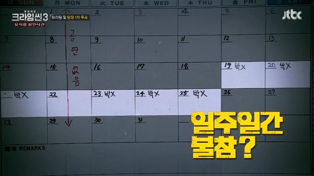 [크라임씬3] 뮤지컬계 막장 삼각스캔들 | 인스티즈