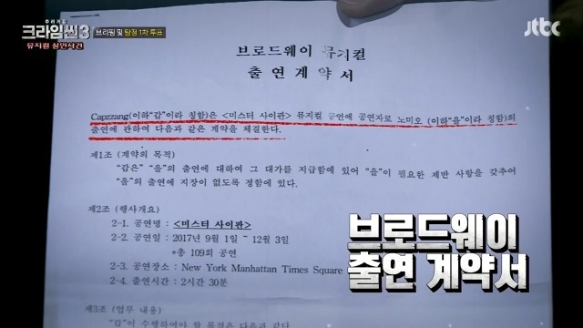 [크라임씬3] 뮤지컬계 막장 삼각스캔들 | 인스티즈