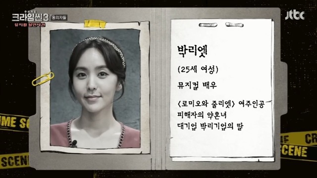 [크라임씬3] 뮤지컬계 막장 삼각스캔들 | 인스티즈