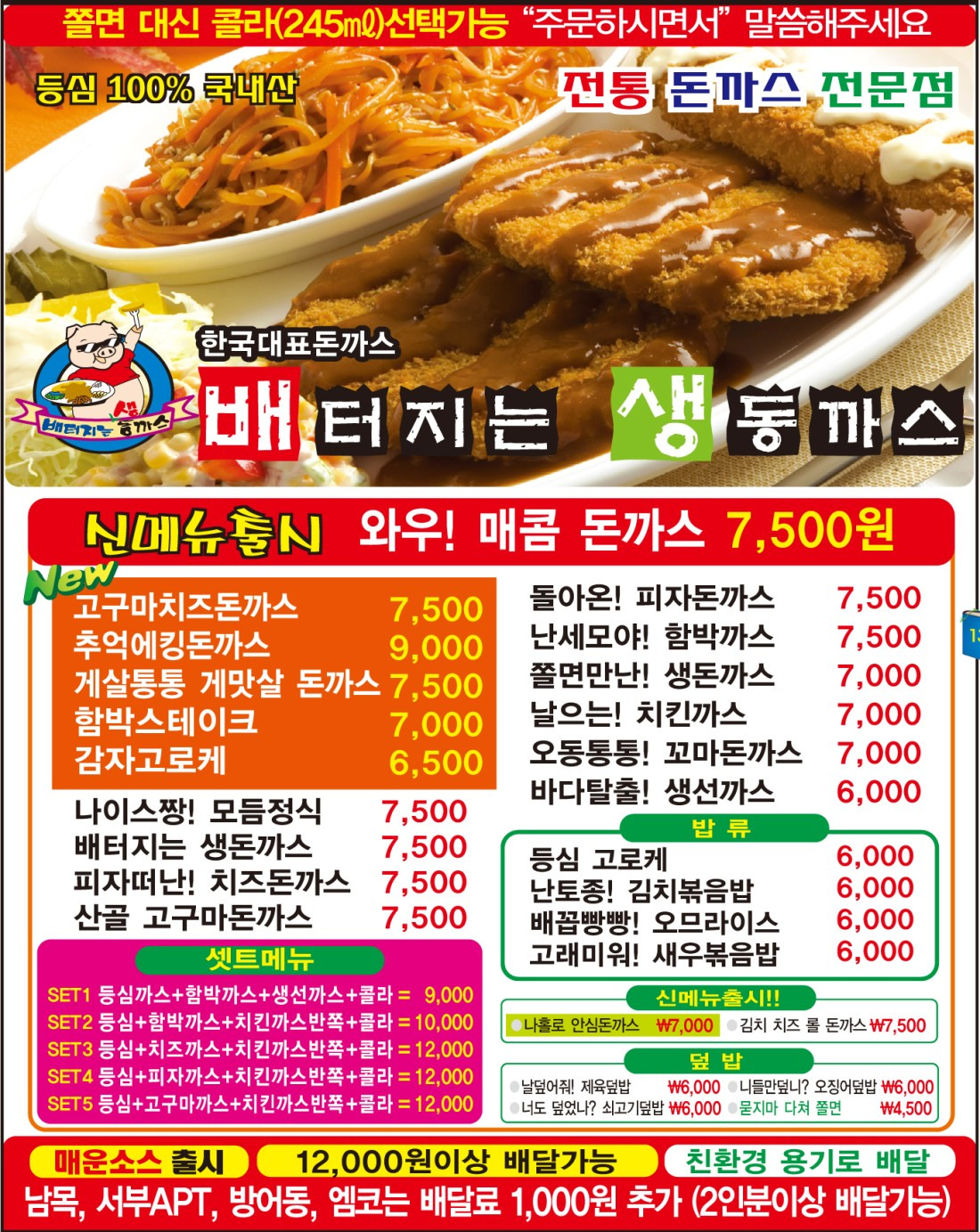 옛날에 나름 맛있었던 배달 돈까스집 | 인스티즈