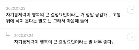 오직 절제된 삶만이 행복을 준다는 말 개쌉공감하는 달글 | 인스티즈