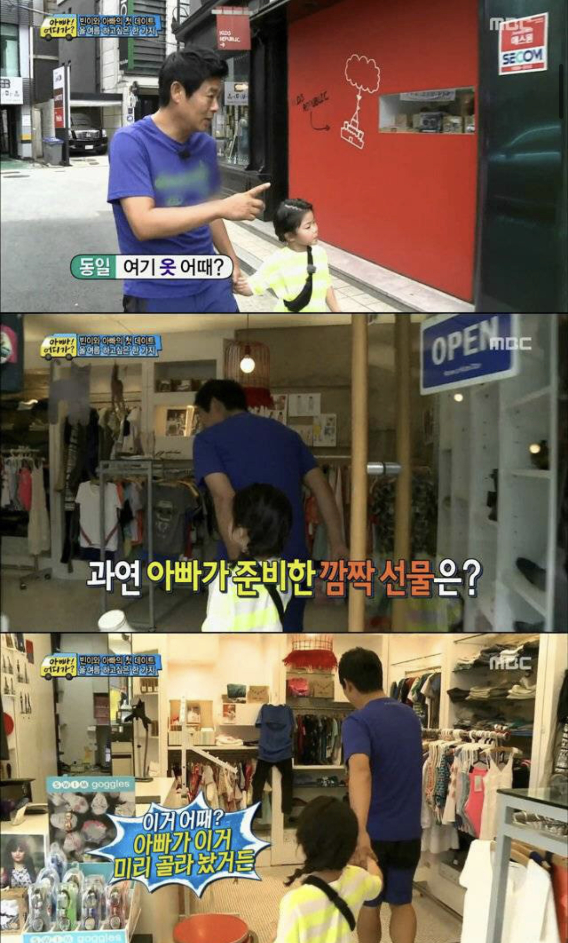 [아빠 어디가] 성동일이 딸 빈이에게 생전 처음 골라준 옷.jpg | 인스티즈
