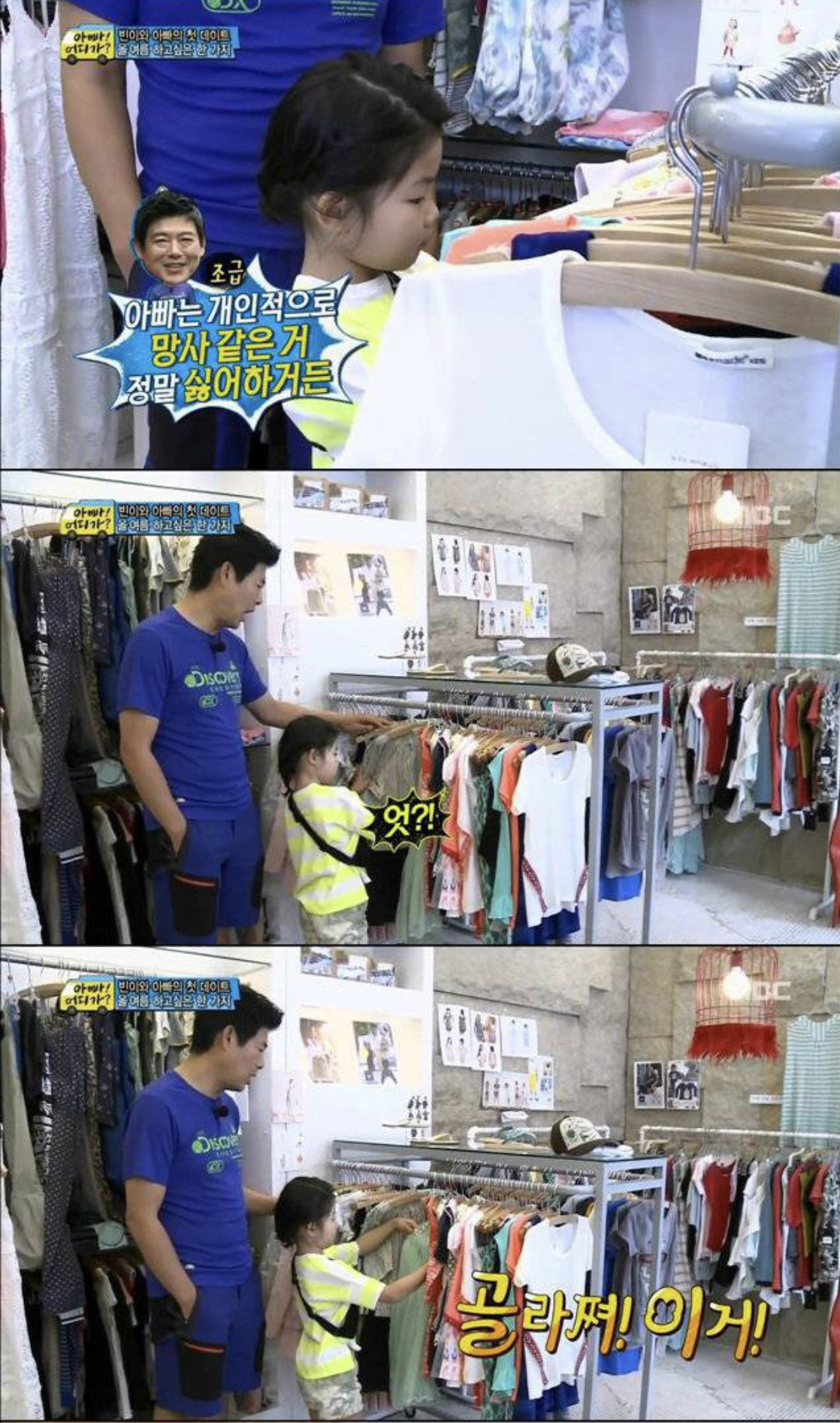 [아빠 어디가] 성동일이 딸 빈이에게 생전 처음 골라준 옷.jpg | 인스티즈