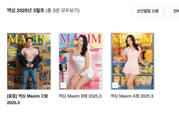 맥심 3월호 판매근황 | 인스티즈