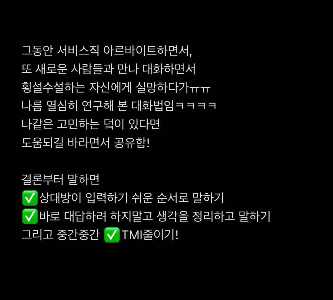 횡설수설 말하는 습관 고치는 방법.txt | 인스티즈