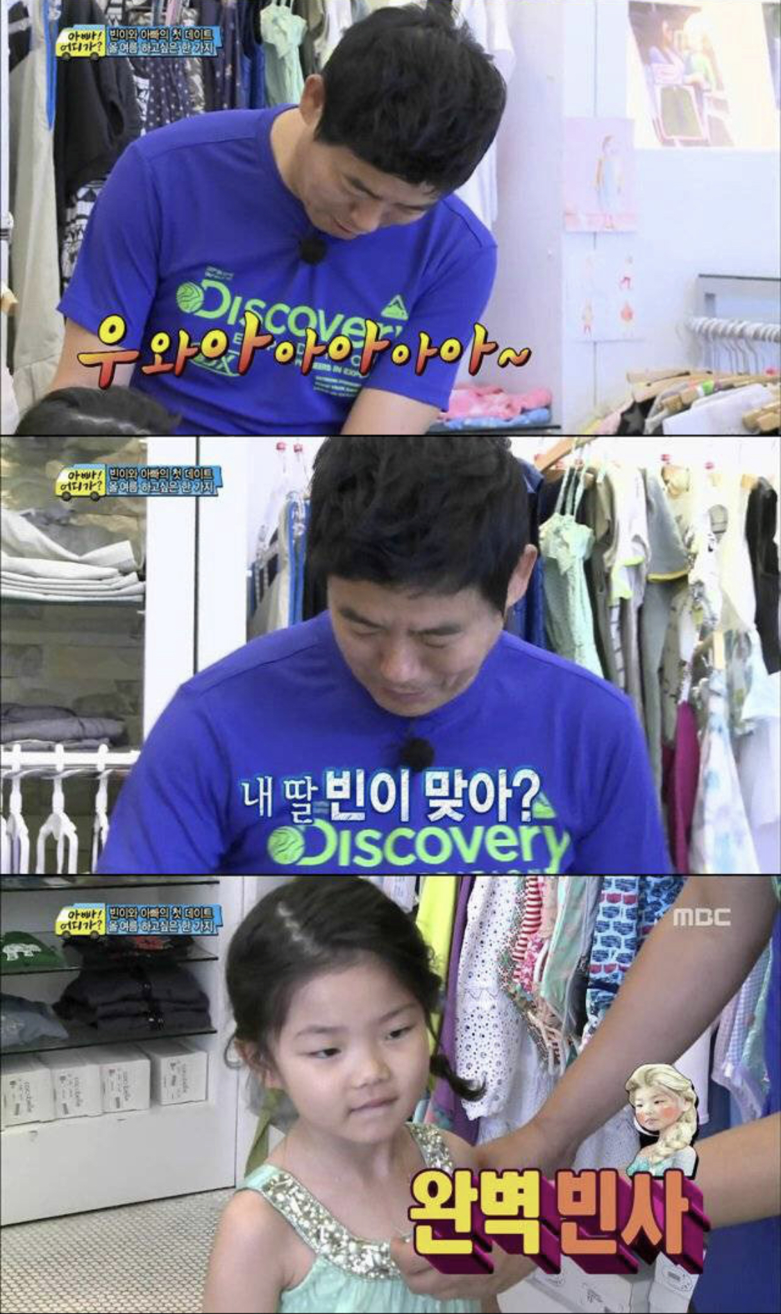 [아빠 어디가] 성동일이 딸 빈이에게 생전 처음 골라준 옷.jpg | 인스티즈