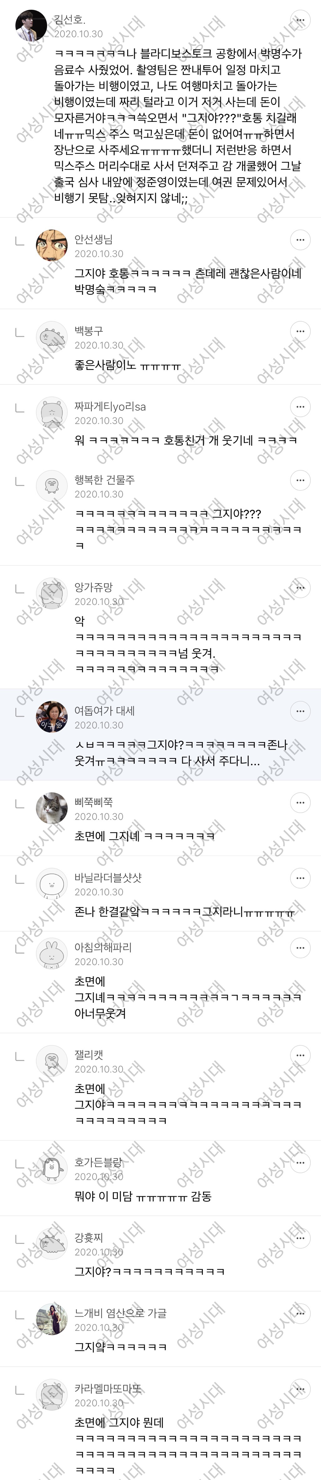 ~ 박명수한테 얻어 먹음 달글 ~ | 인스티즈