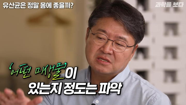 유산균은 몸에 좋지만 왜 좋은지 인류는 아직 잘 모른다 | 인스티즈