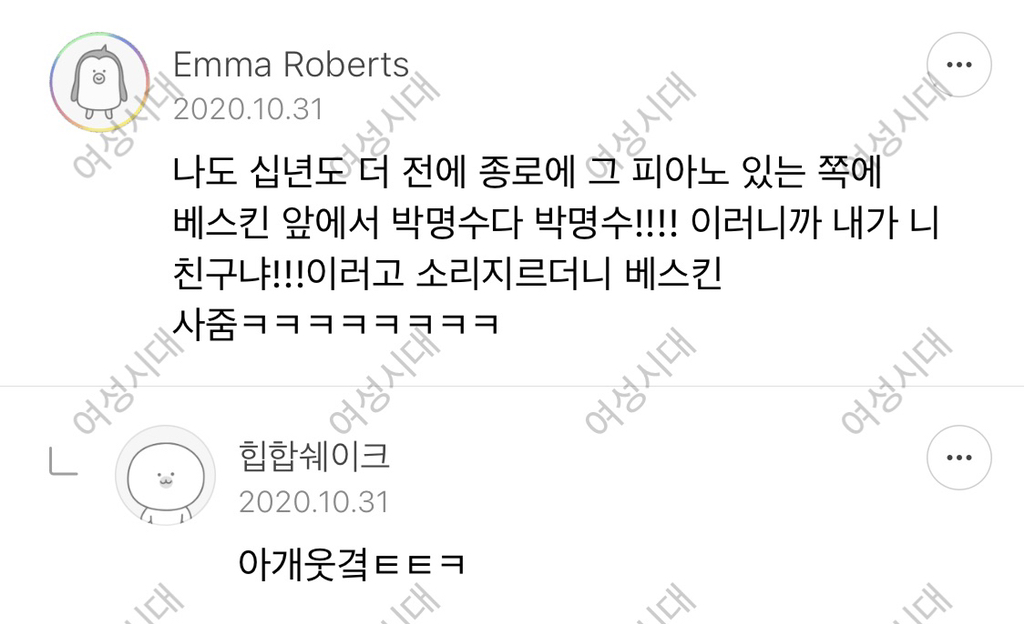 ~ 박명수한테 얻어 먹음 달글 ~ | 인스티즈