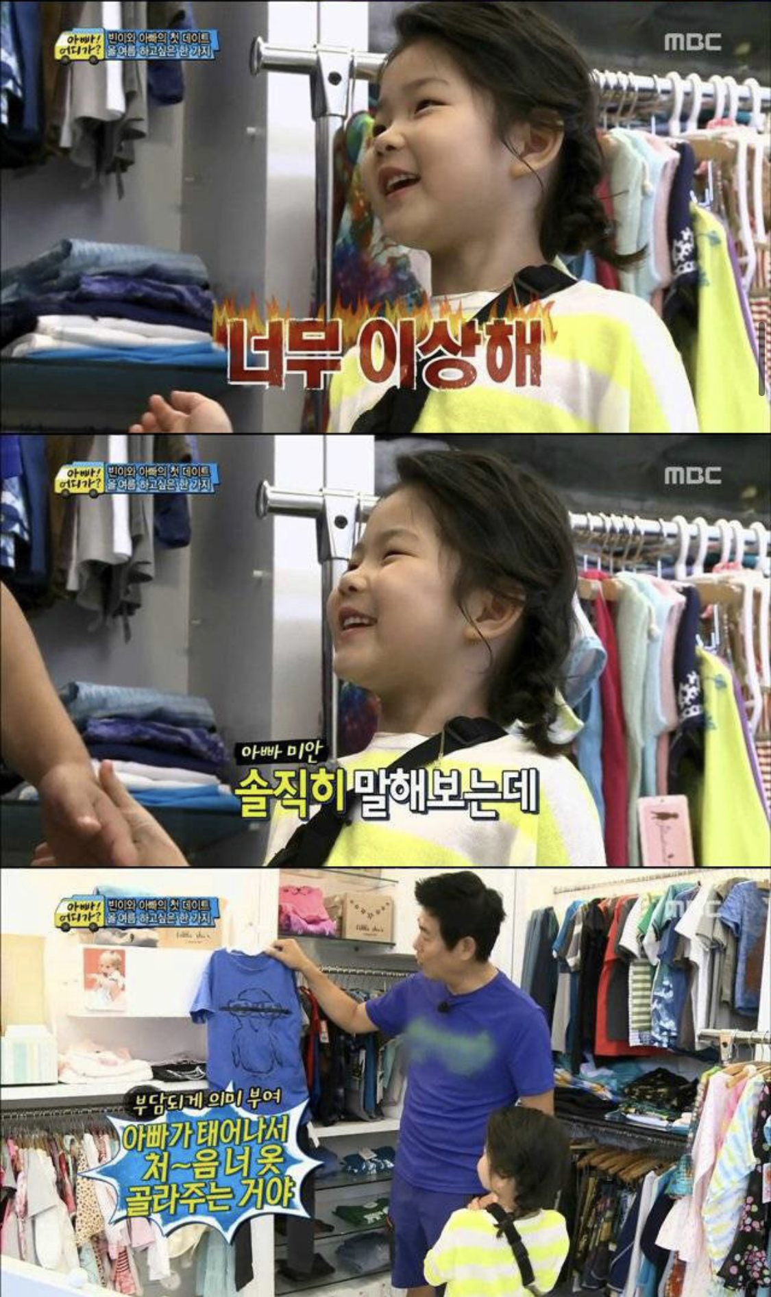 [아빠 어디가] 성동일이 딸 빈이에게 생전 처음 골라준 옷.jpg | 인스티즈