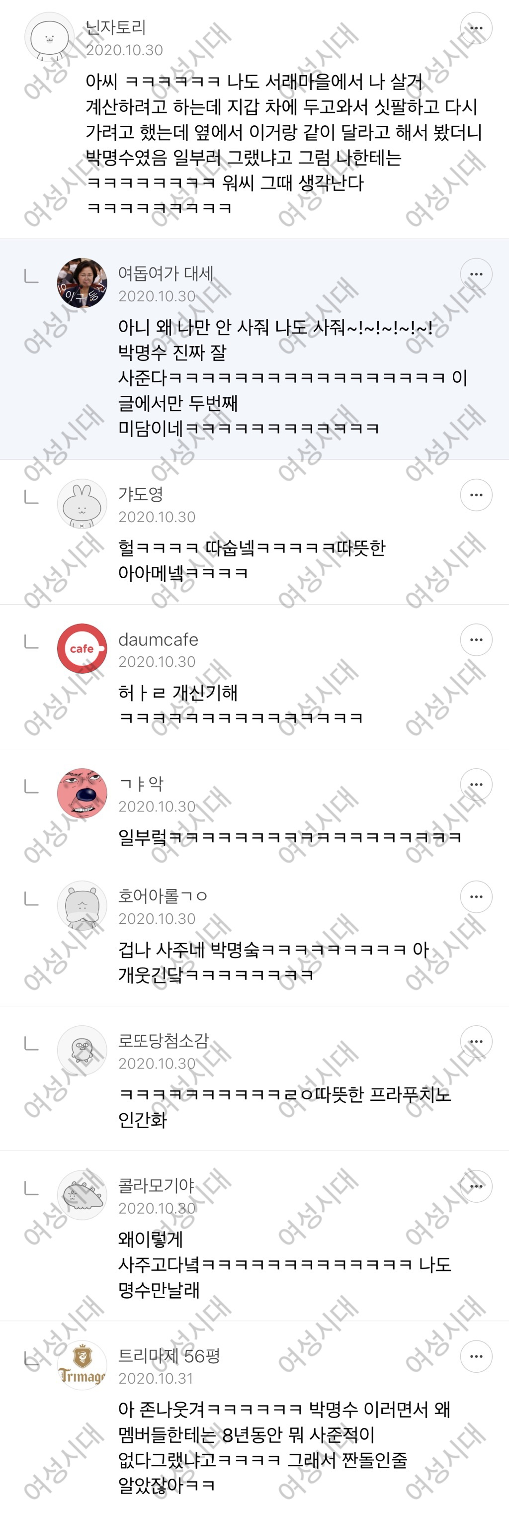 ~ 박명수한테 얻어 먹음 달글 ~ | 인스티즈