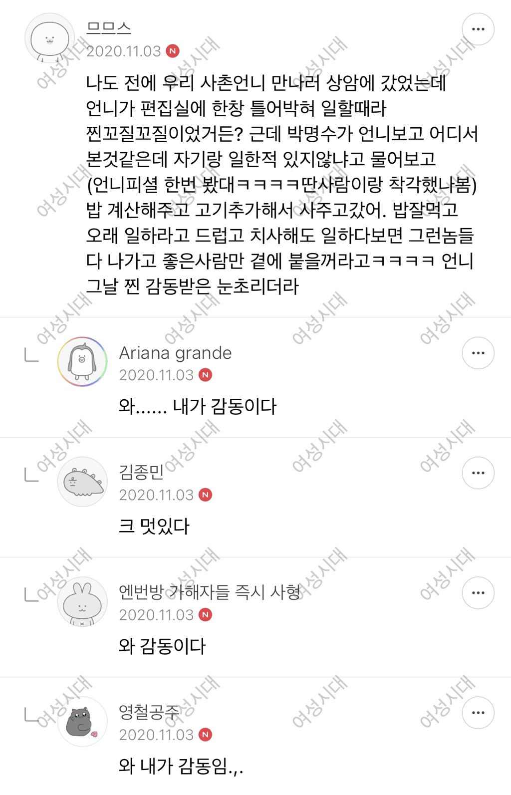 ~ 박명수한테 얻어 먹음 달글 ~ | 인스티즈