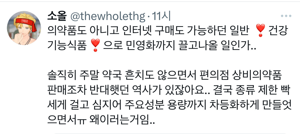 다이소에서 영양제 파는게 의료민영화의 시작이라는 어느 미국 약사.twt | 인스티즈