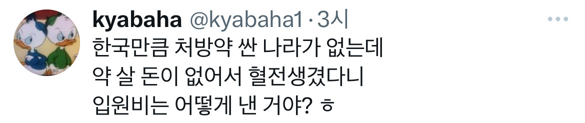 다이소에서 영양제 파는게 의료민영화의 시작이라는 어느 미국 약사.twt | 인스티즈