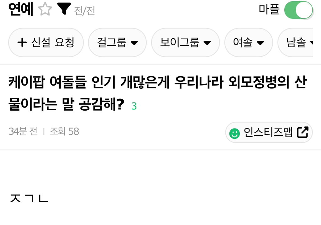 케이팝 여돌들 인기 개많은게 우리나라 외모정병의 산물이라는 말 공감해? | 인스티즈