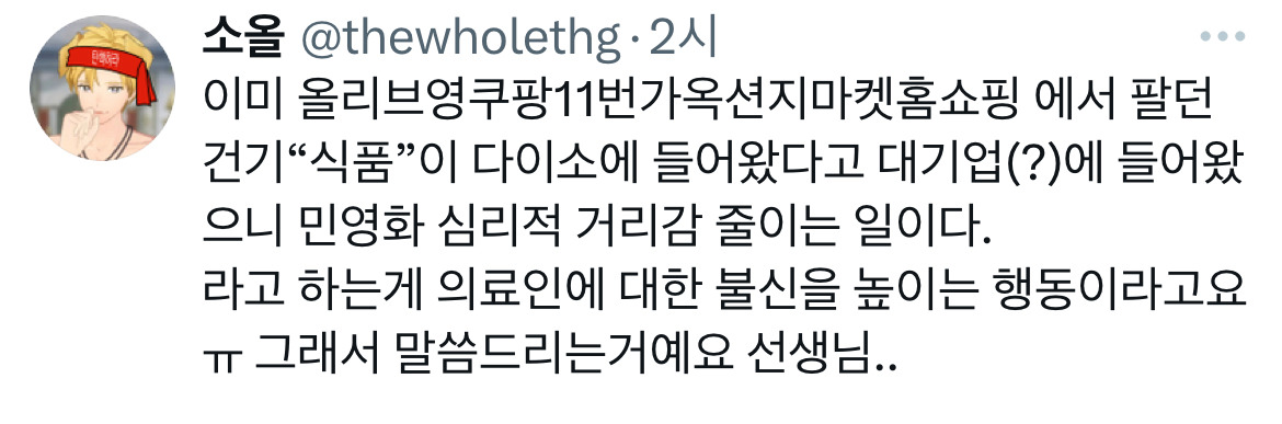 다이소에서 영양제 파는게 의료민영화의 시작이라는 어느 미국 약사.twt | 인스티즈