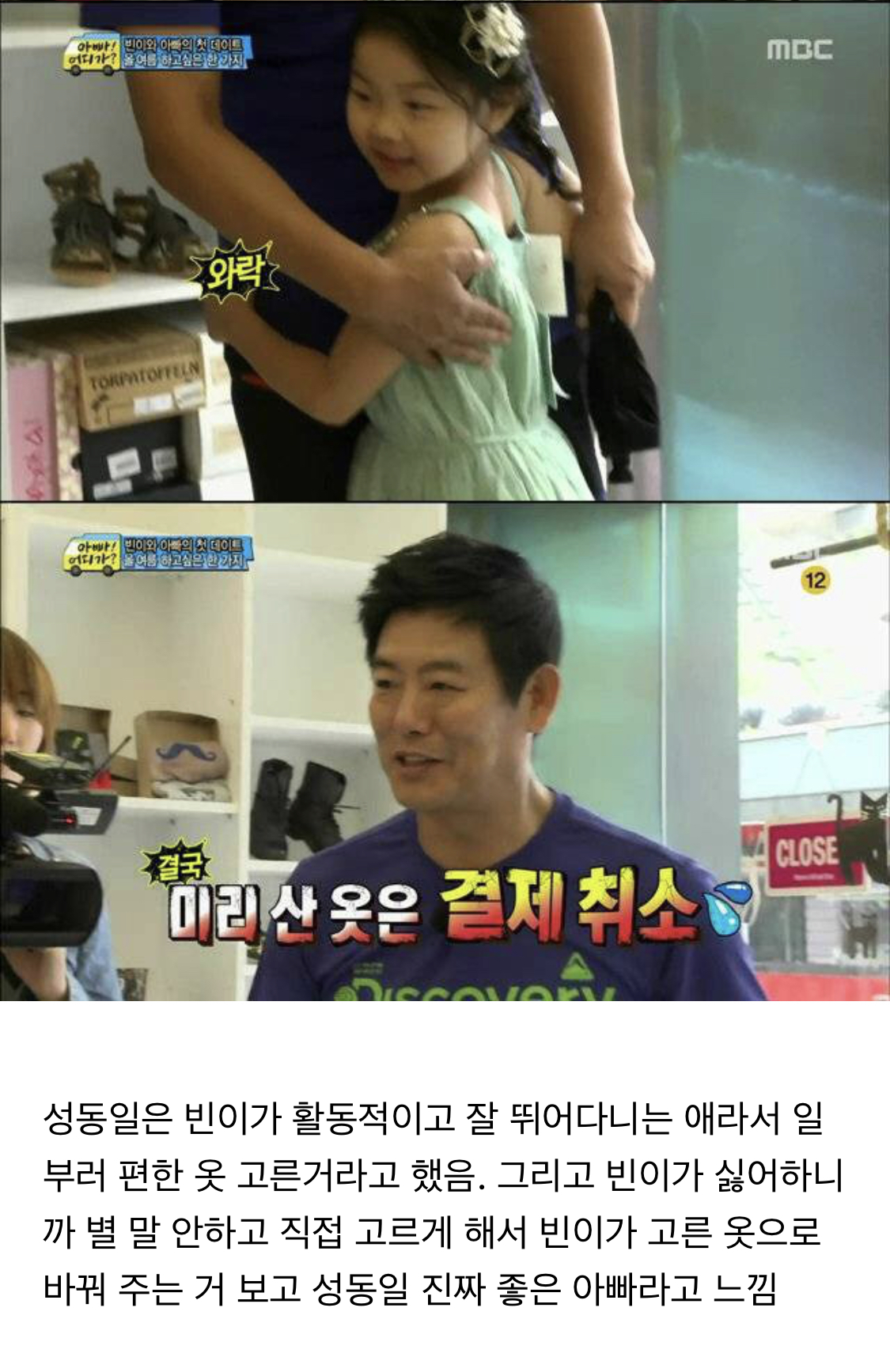 [아빠 어디가] 성동일이 딸 빈이에게 생전 처음 골라준 옷.jpg | 인스티즈
