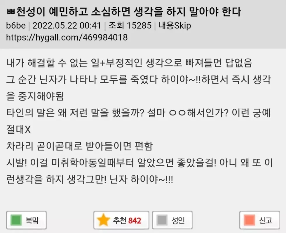 천성이 예민하고 소심하면 생각을 하지 말아야 한다 | 인스티즈