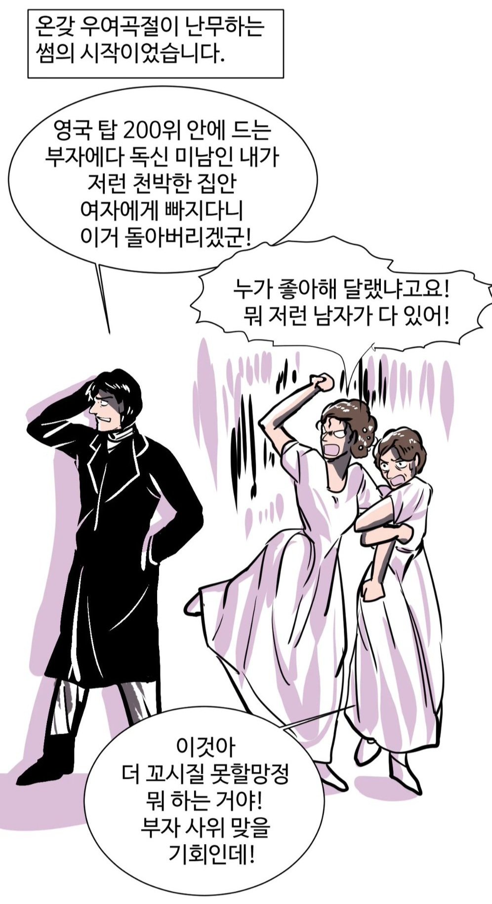 오만과 편견 초중반 요약