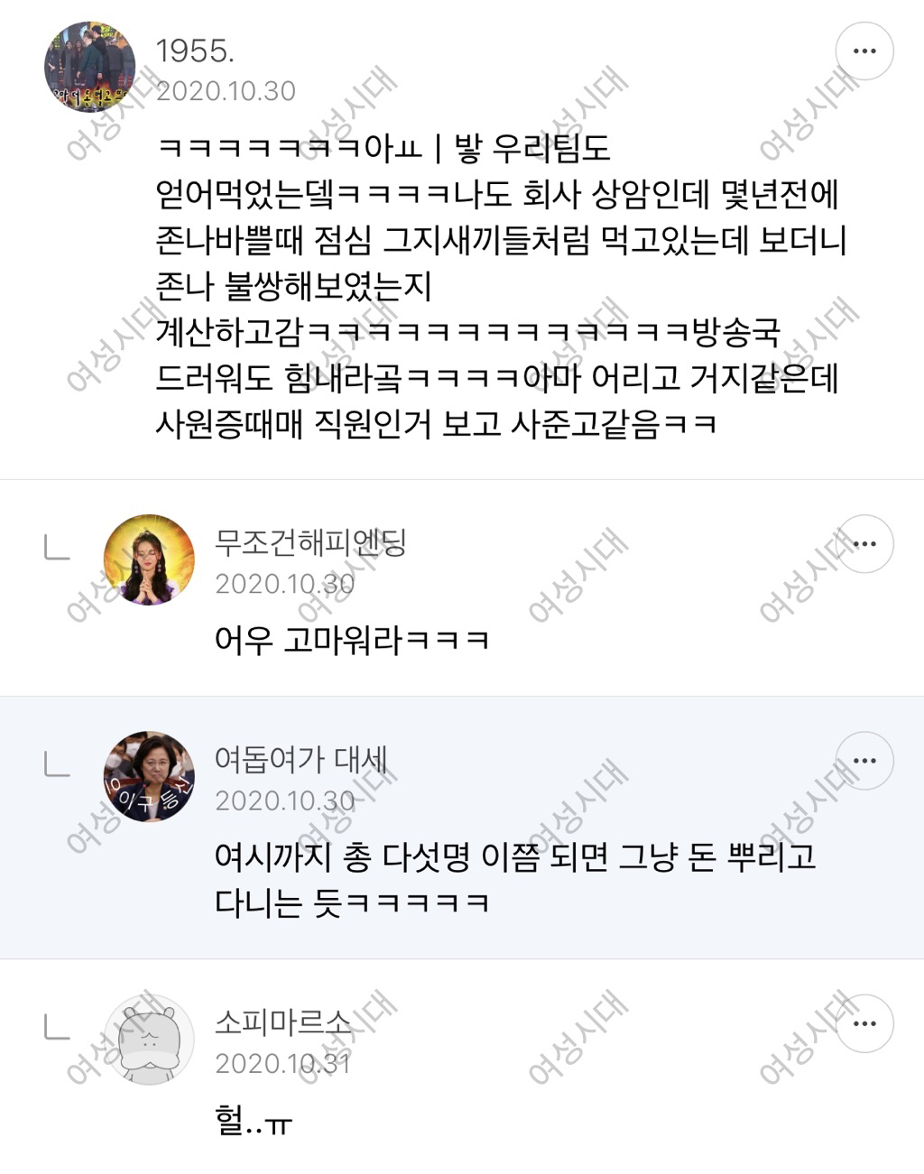 ~ 박명수한테 얻어 먹음 달글 ~ | 인스티즈