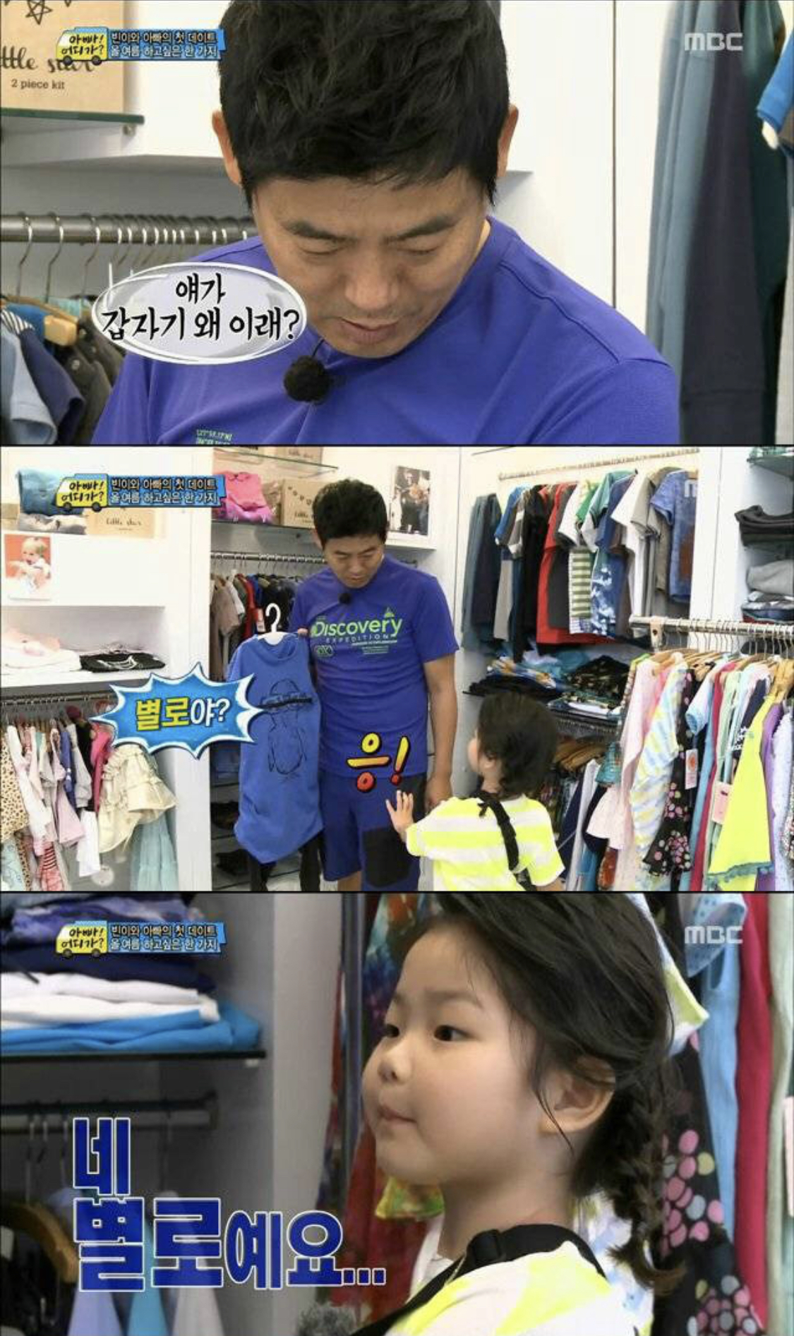 [아빠 어디가] 성동일이 딸 빈이에게 생전 처음 골라준 옷.jpg | 인스티즈