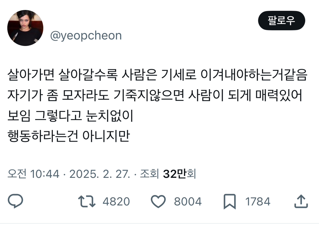 살아가면 살아갈수록 사람은 기세로 이겨내야하는거같음.twt | 인스티즈