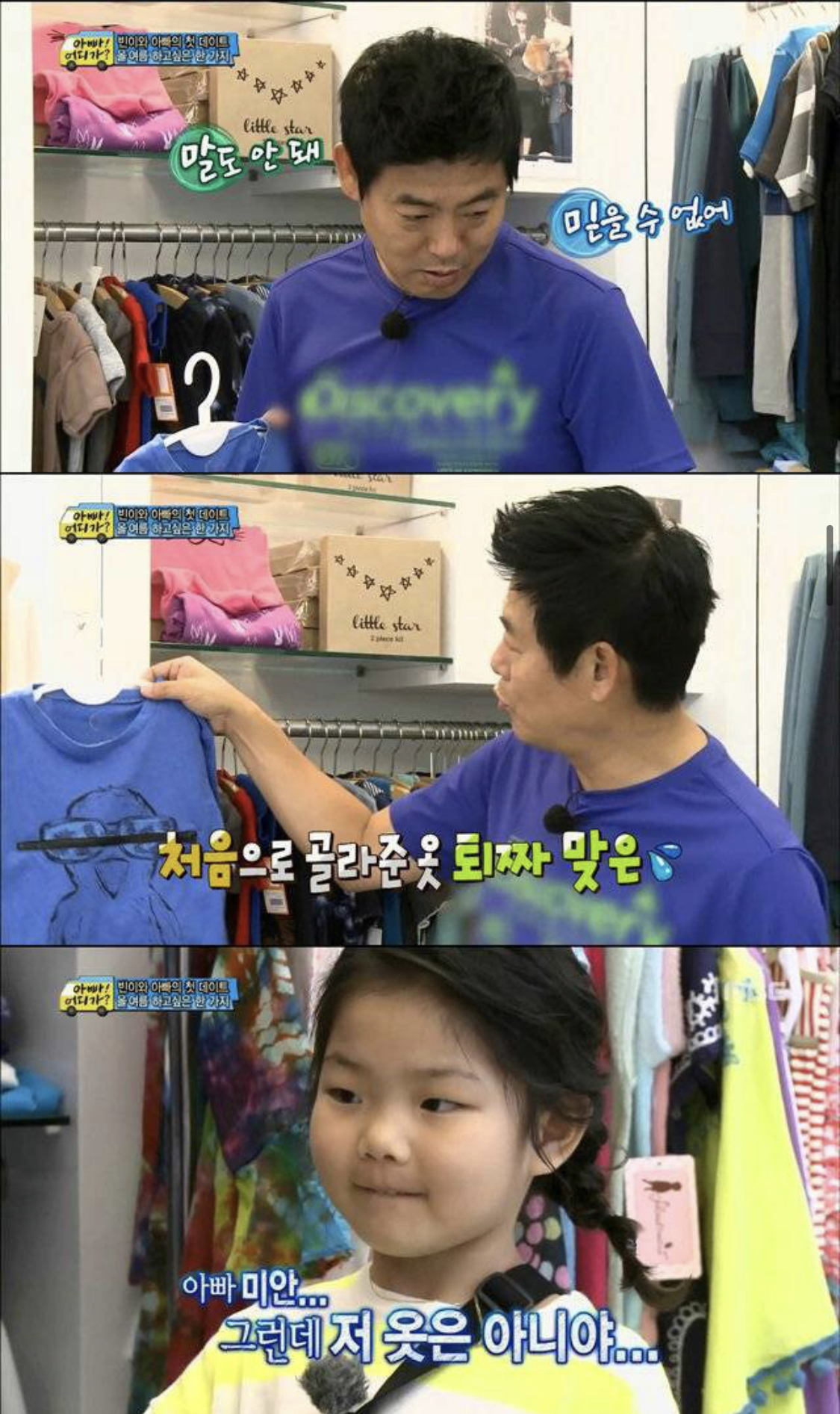 [아빠 어디가] 성동일이 딸 빈이에게 생전 처음 골라준 옷.jpg | 인스티즈