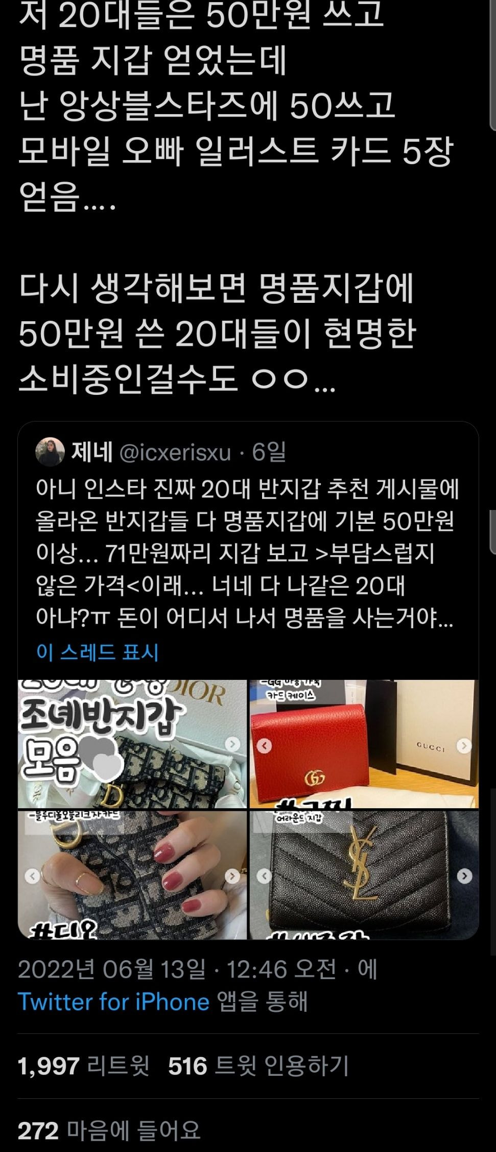 20대 명품 지갑 소비 의문의 재평가.twt | 인스티즈