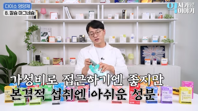 200만 약사 유투버가 분석한 다이소 영양제 (추천 vs 비추천템) | 인스티즈