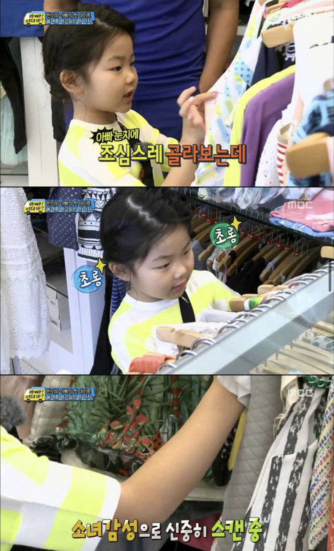 [아빠 어디가] 성동일이 딸 빈이에게 생전 처음 골라준 옷.jpg | 인스티즈